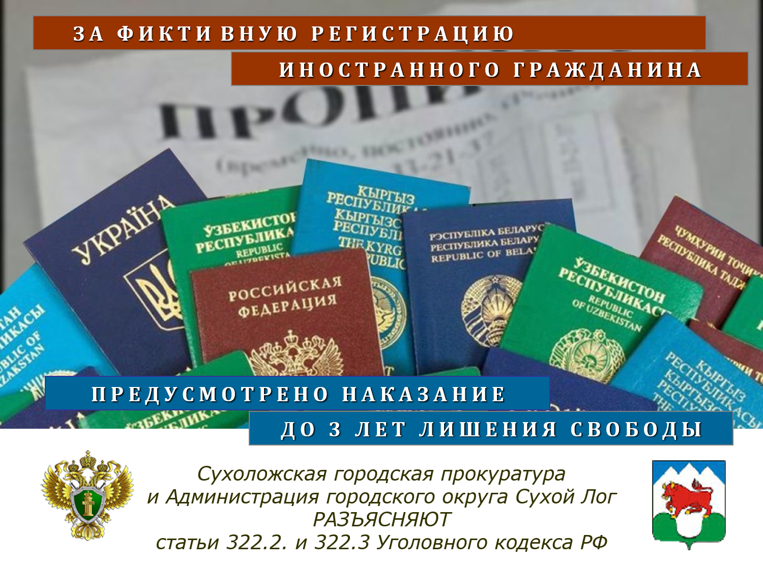 Фиктивная регистрация граждан рф. 322 Статья уголовного кодекса. Ст 322 УК РФ. Ст 322.3 УК РФ. 322 Статья уголовного кодекса Российской Федерации.