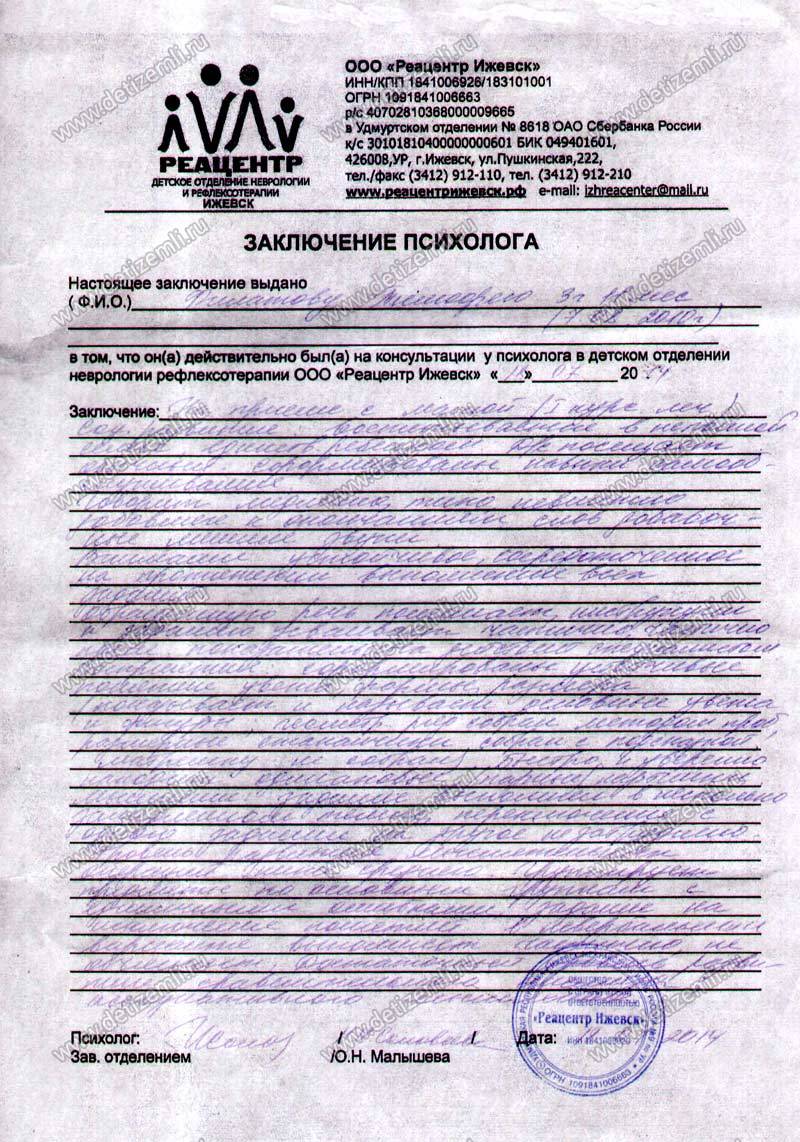 Заключение клинического психолога образец